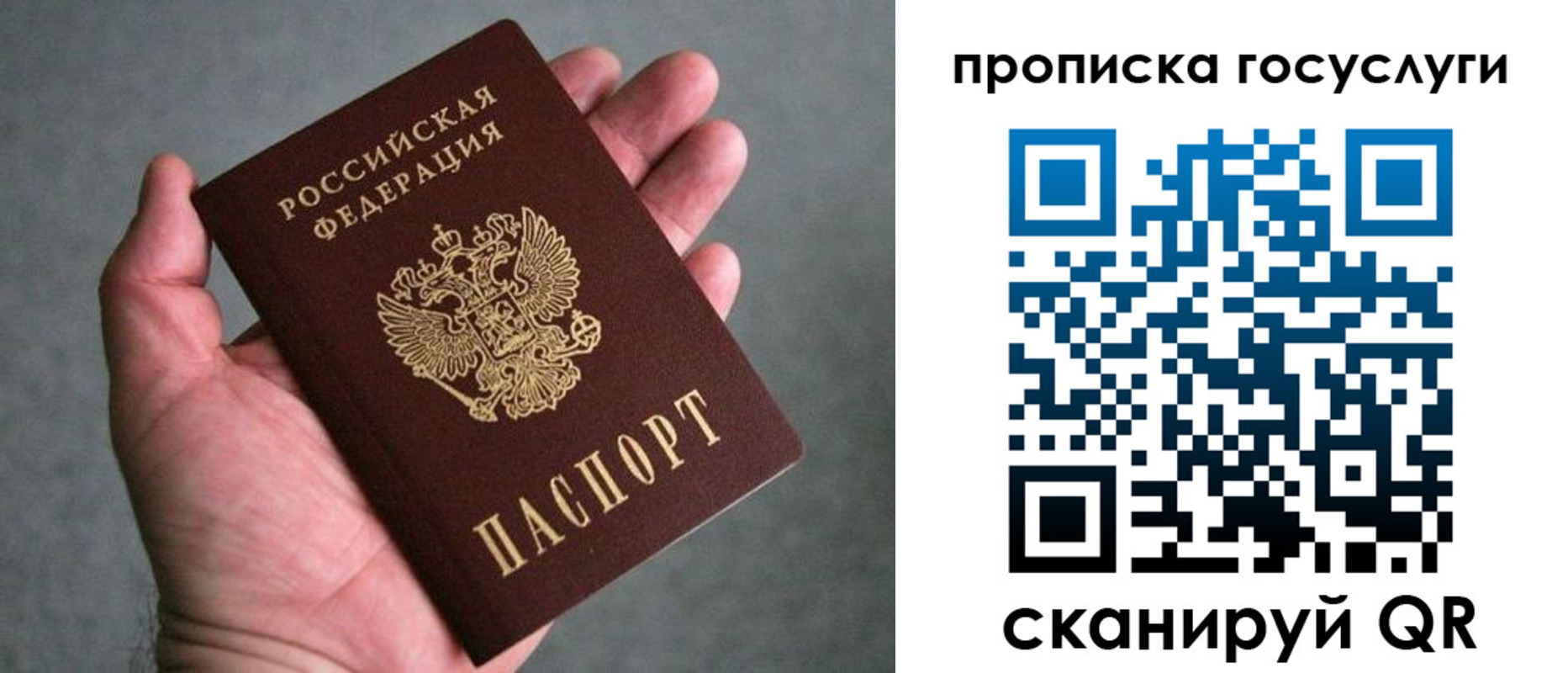 прописка 2025 в Миассе