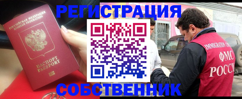 прописка для школы в Миассе