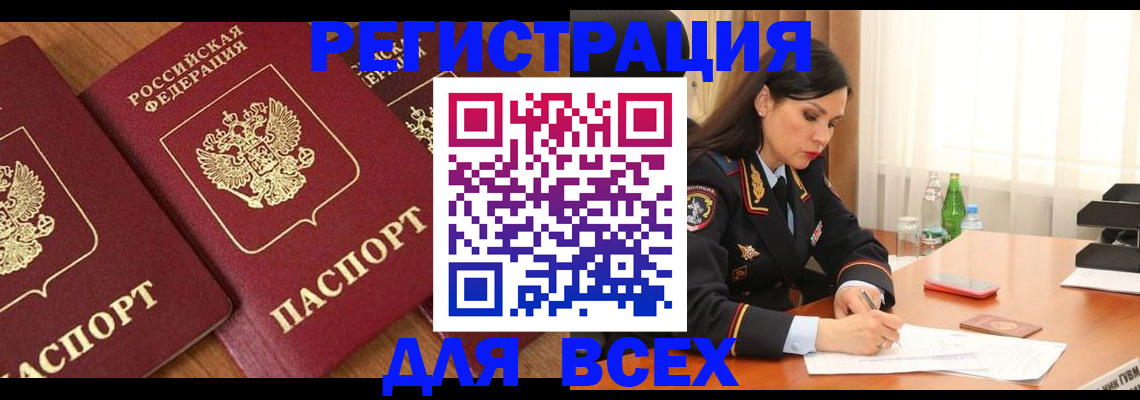 прописка гарантия в Миассе